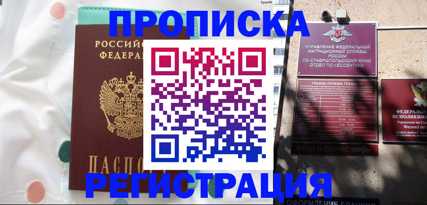 прописка в квартире в Приморском крае