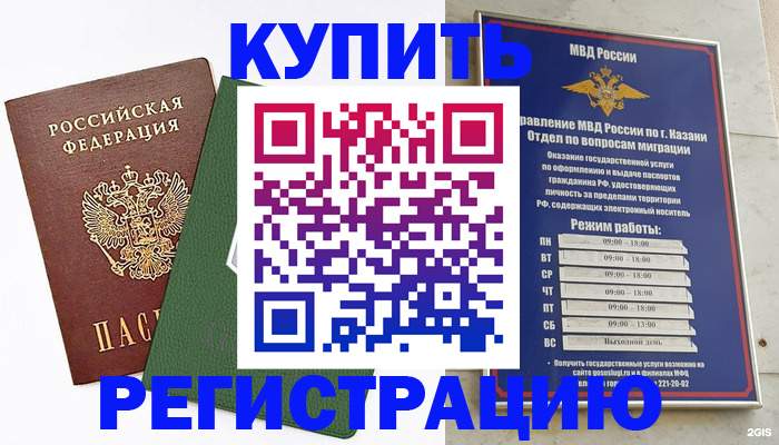 временная регистрация купить в Приморском крае